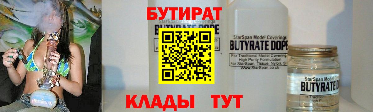 БУТИРАТ 1.4BDO Карпинск