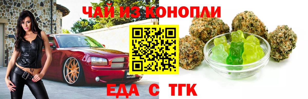 Еда ТГК марихуана Карпинск