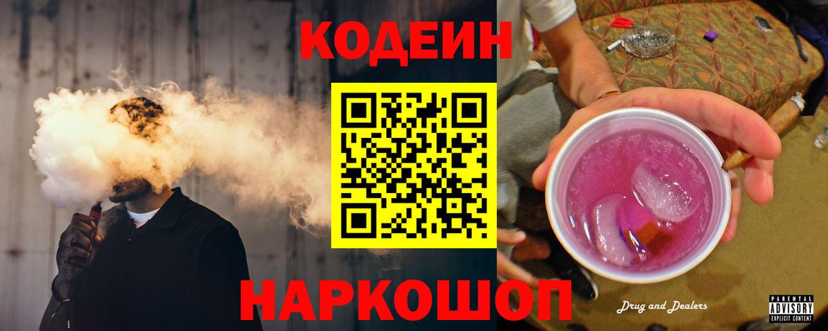 Codein Purple Drank Карпинск