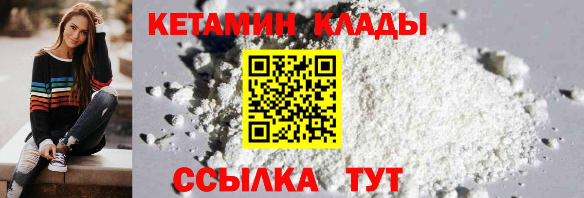 Карпинск  КЕТАМИН VHQ  Вход с VPN 